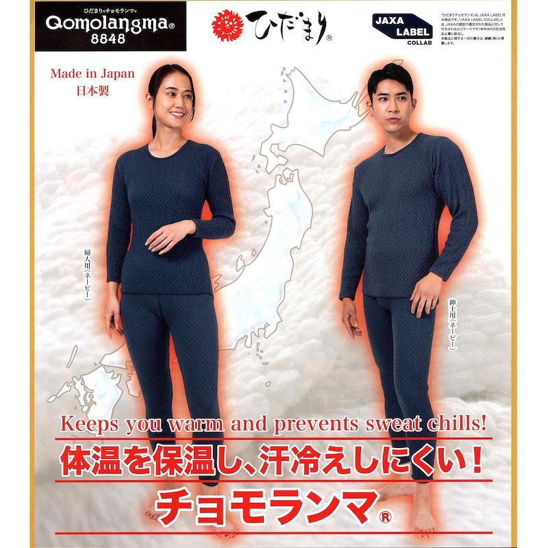 ひだまり チョモランマ サピウム 紳士用 長袖丸首シャツ + 前開き