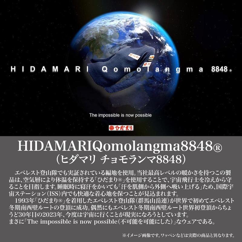 ひだまり チョモランマ サピウム 紳士用 長袖丸首シャツ + 前開き