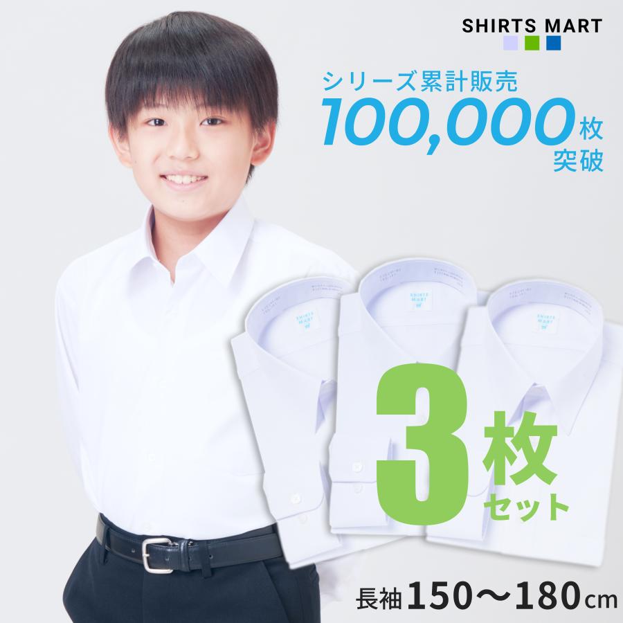スクールシャツ 男子 長袖 3枚セット 学生 小学生 中学生 高校生