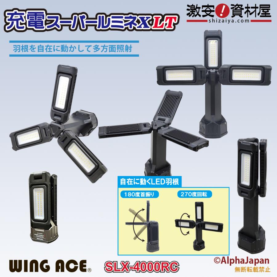 WING ACE LED作業灯 充電スーパールミネX LT SLX-4000RC ウイング