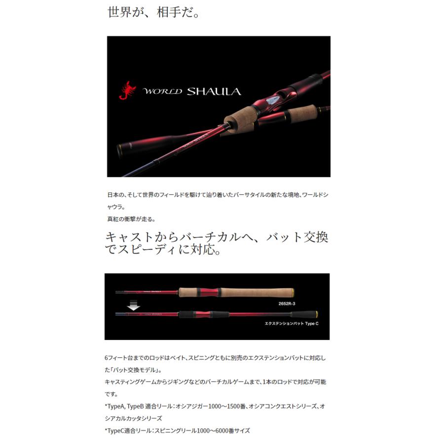 シマノ（SHIMANO） WORLD SHAULA (ワールドシャウラ) 1653R-3 (バス