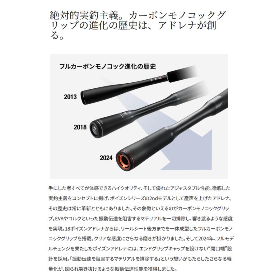 シマノ（SHIMANO） ジャッカル×シマノ '24 POISON ADRENA(ポイズン