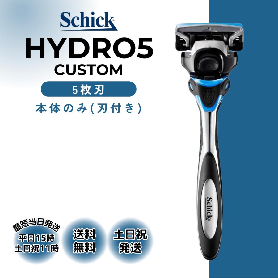 HYDRO5 シック ハイドロ5 本体 ホルダー 刃付 替刃 カスタム 5枚刃