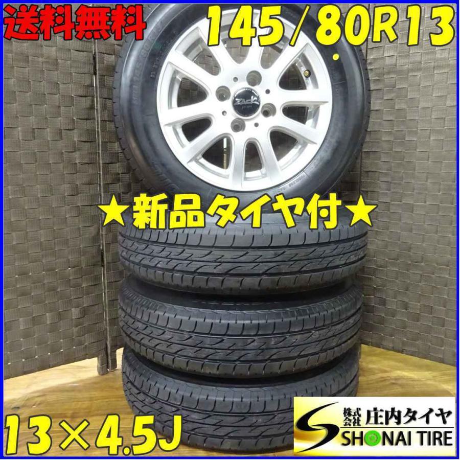 NEXTRY 145/80R13×4.5J 75S サマータイヤ＆アルミホイール 4本SET