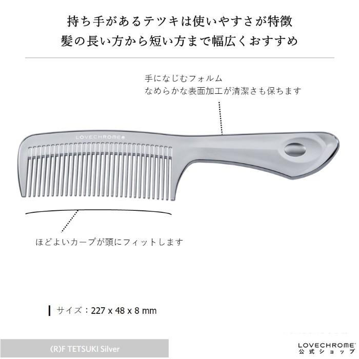 LOVECHROME（ラブクロム） 公式 (R)Fテツキ シルバー 美髪コーム くし