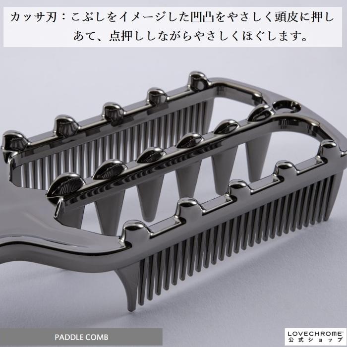 LOVECHROME（ラブクロム） 公式 INBATHパドルコーム プレミアム