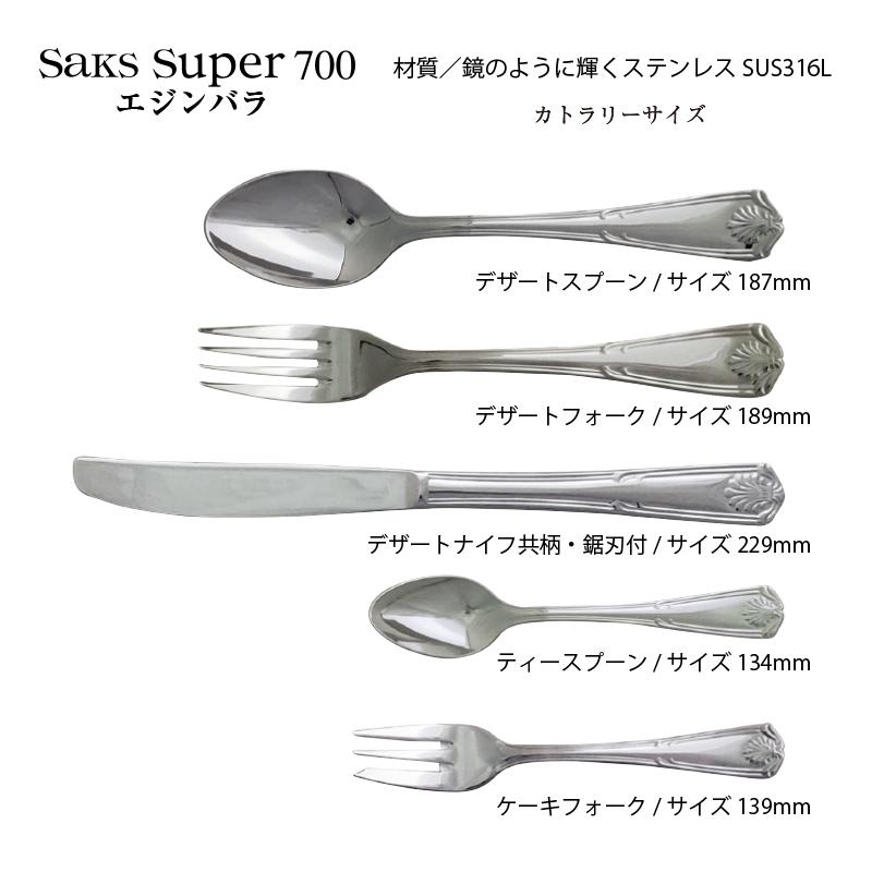SAKS カトラリーセット ナイフフォークスプーン 5人用 25pc Saks