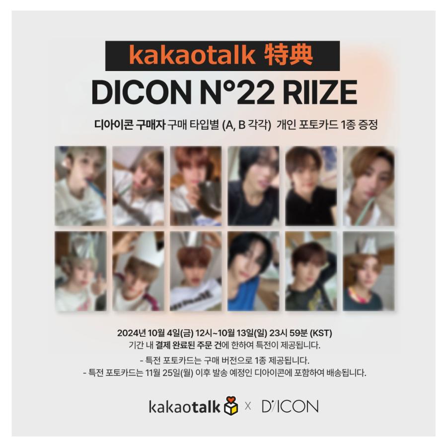 VER選択】【WEVERSE SHOP / KAKAO特典付】DICON VOLUME 22 RIIZE A