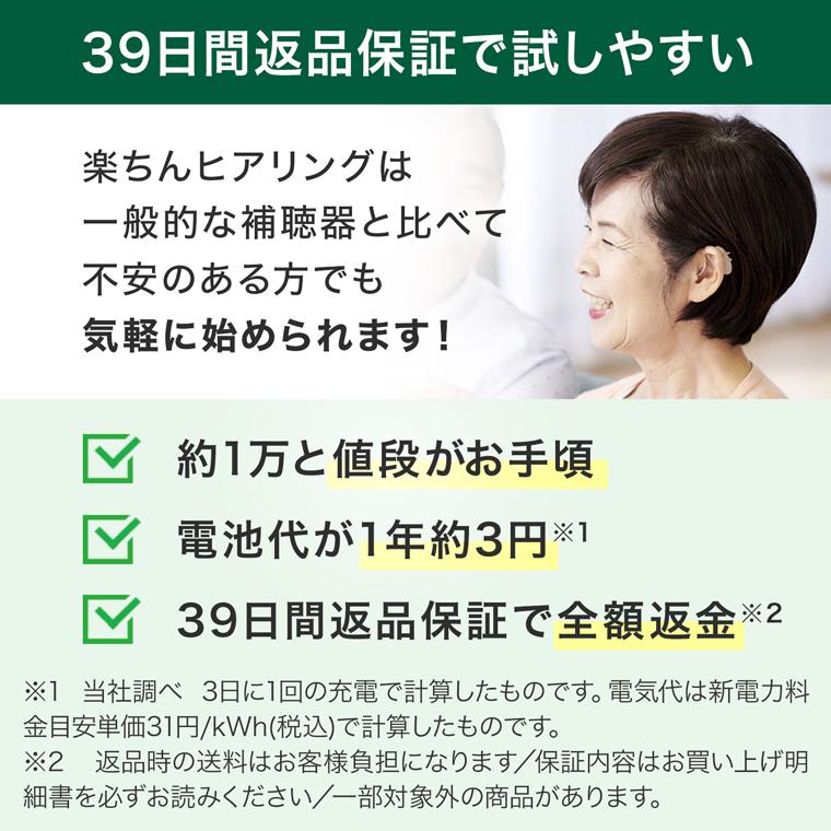 ショップジャパン（Shop Japan） 公式 返品保証付 集音器 楽ちん