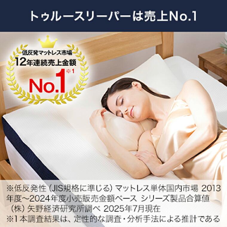 トゥルースリーパー（True Sleeper） プレミアメルティスト 2枚セット