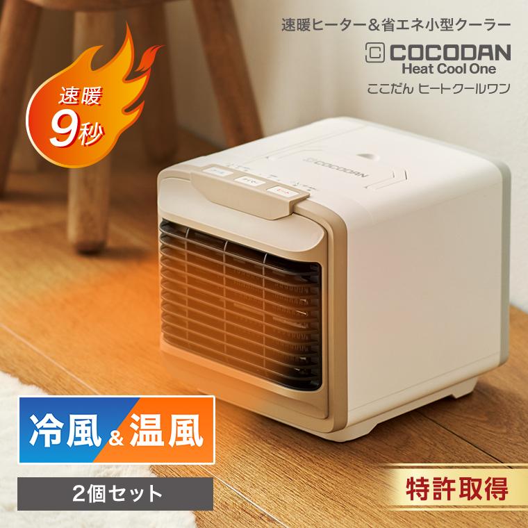 ショップジャパン（Shop Japan） ここだん ヒートクールワン 2個セット