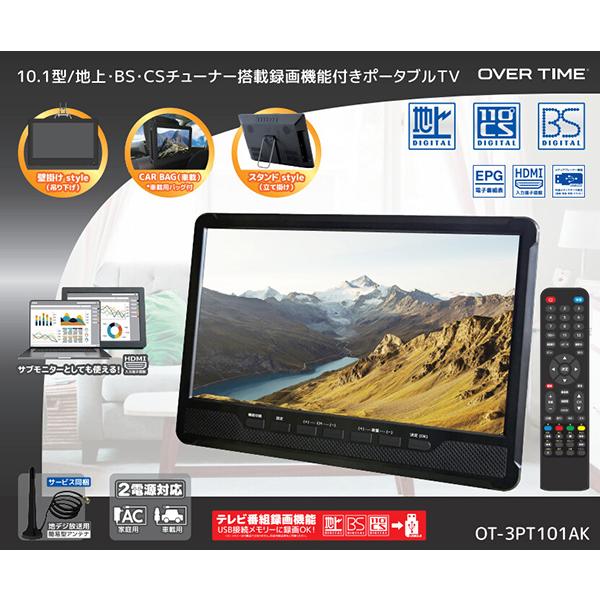 OT-3PT101AK 10.1インチポータブルテレビ ポータブルテレビ 10.1インチ