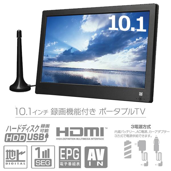 OT-3PT101AK 10.1インチポータブルテレビ ポータブルテレビ 10.1インチ