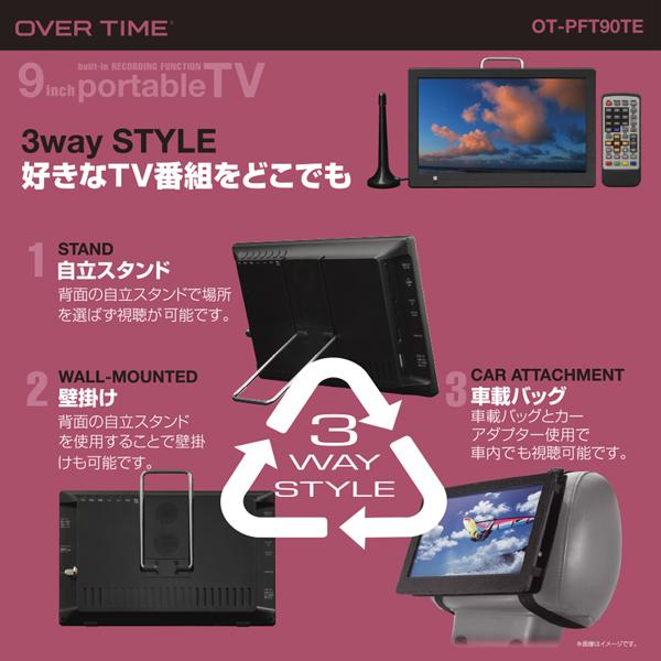 ポータブル液晶テレビ 9インチ 地デジ録画機能搭載 3電源対応 2WAY 新