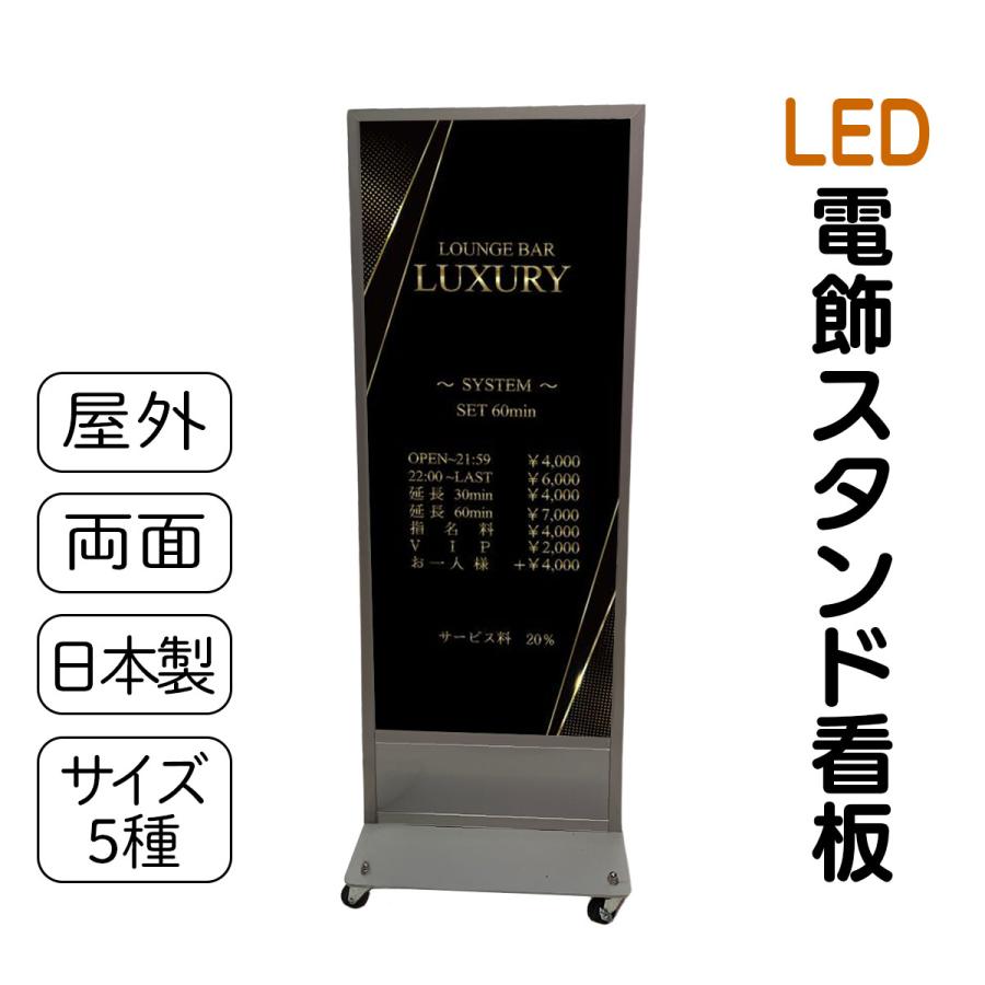 スタンド看板 LED電飾立て看板 デザイン込み 飲食店 キャバクラ