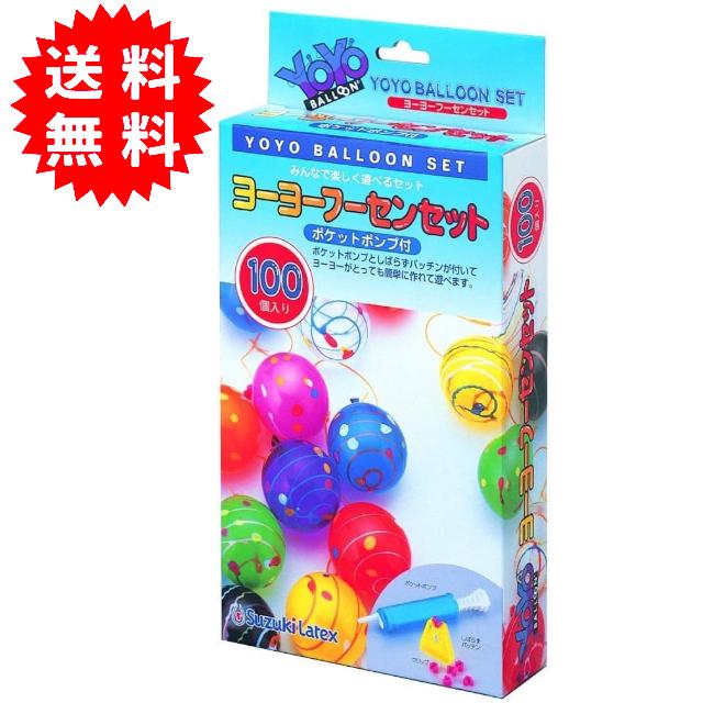 鈴木ラテックス（Suzuki Latex） ポケットポンプ付 ヨーヨーフーセン