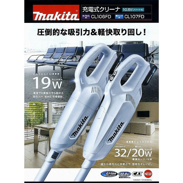 マキタ（makita） 【送料無料】□マキタ 掃除機 充電式クリーナー