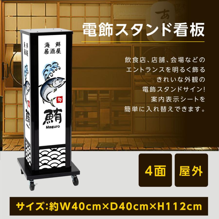 電飾看板 和風看板 高さ112cm 屋外仕様 アルミ式電飾スタンド看板 内