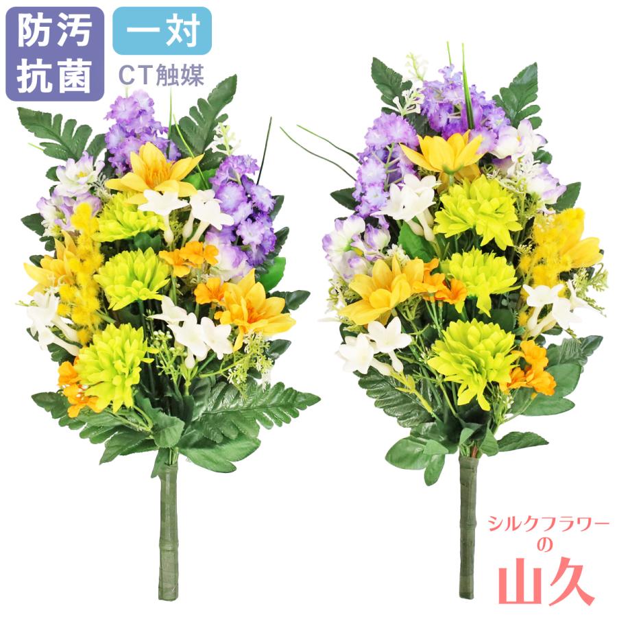 仏花 造花 ミモザとライラックの花束 一対 お仏壇 お墓用 CT触媒 お盆