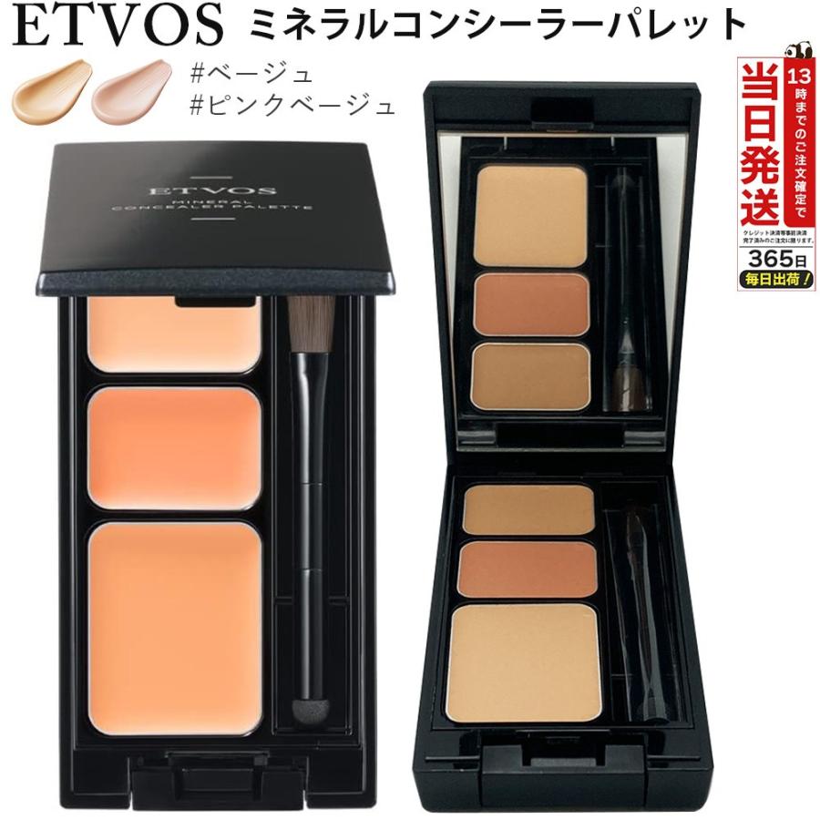 ETVOS（エトヴォス） ミネラルコンシーラーパレット 正規品 3.1g SPF36
