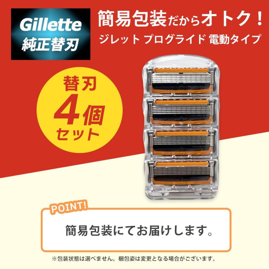 ジレット プログライド 替刃 4個 パワー 電動 正規品 ジレット替刃 5枚