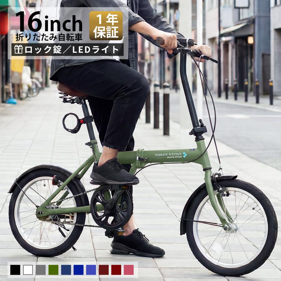 アイジュサイクル AIJYU CYCLE 折りたたみ自転車 16インチ 軽量