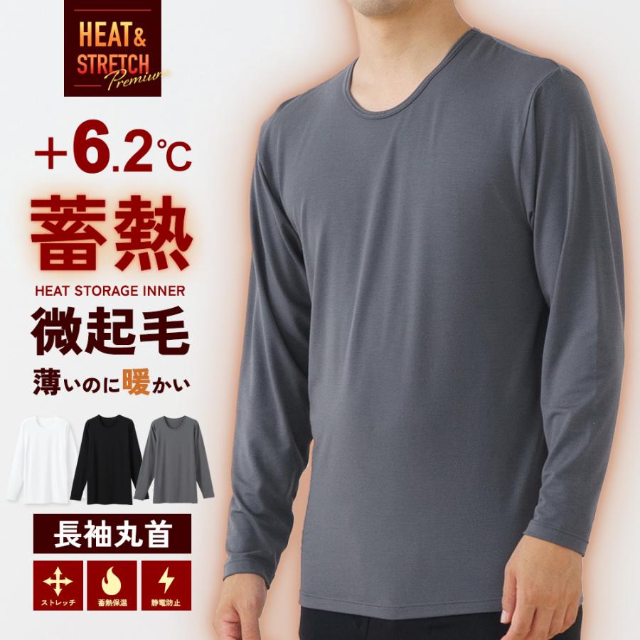 白鷺ニット あったかインナー 蓄熱機能 長袖 丸首 インナーシャツ 薄手