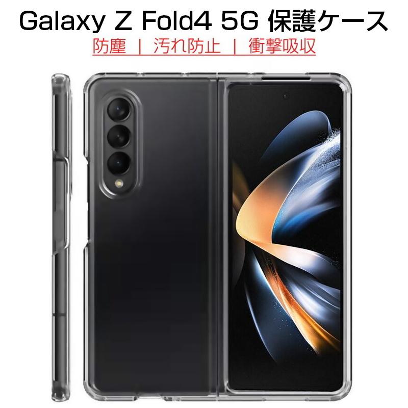 Galaxy Z Fold4 5G 保護ケース Samsung SCG16/SC-55C 専用ケース