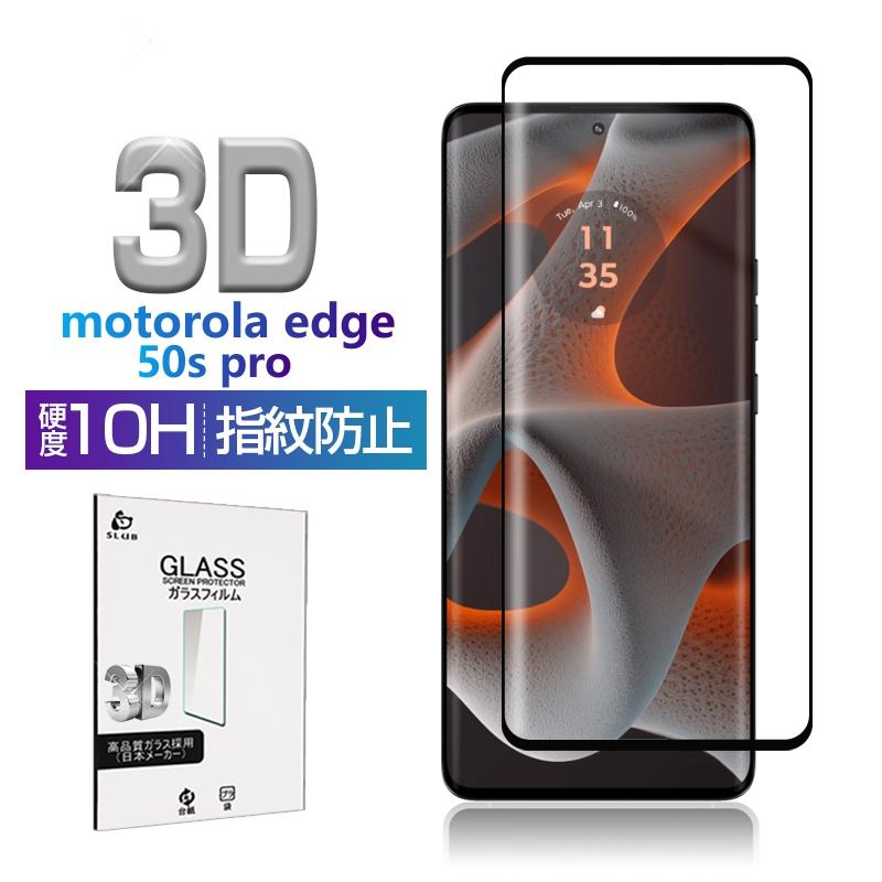 motorola edge 50s pro A402MO 強化ガラスフィルム 3D全面保護 クリア