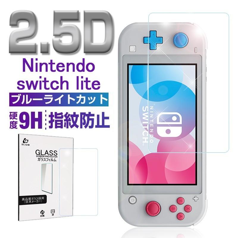 Nintendo Switch Lite ガラスフィルム 画面保護フィルム ニンテンドー
