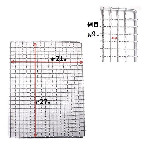 角型焼きあみ 21×27 業務用【焼肉用網/BQ網/バーベキュー/シチリン用