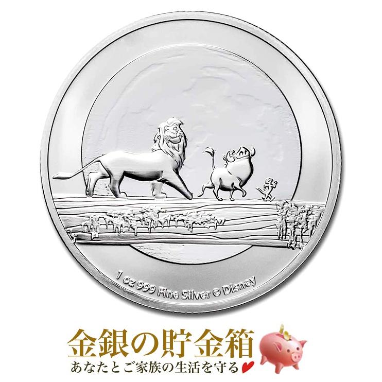 ディズニー ライオン・キング銀貨 シンバ＆ティモン＆プンバァ 1オンス