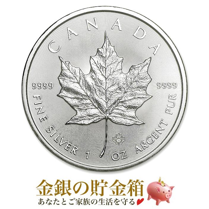 メイプル銀貨 1オンス ランダム・イヤー クリアケース入り 銀貨 純銀