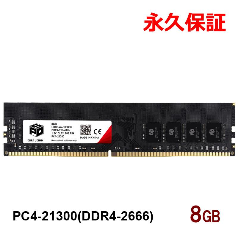 SPD デスクトップPC用メモリ SPD DDR4-2666 PC4-21300 DIMM 8GB(8GBx1