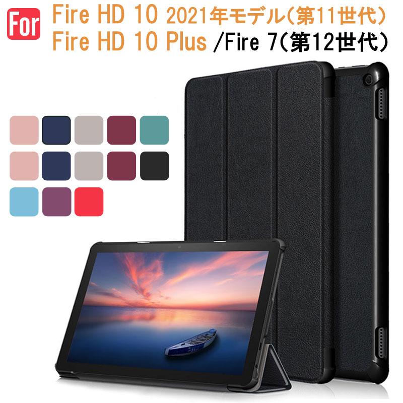 Fire HD 10 2021年モデル（第11世代）/Fire 7（第12世代）用ケース