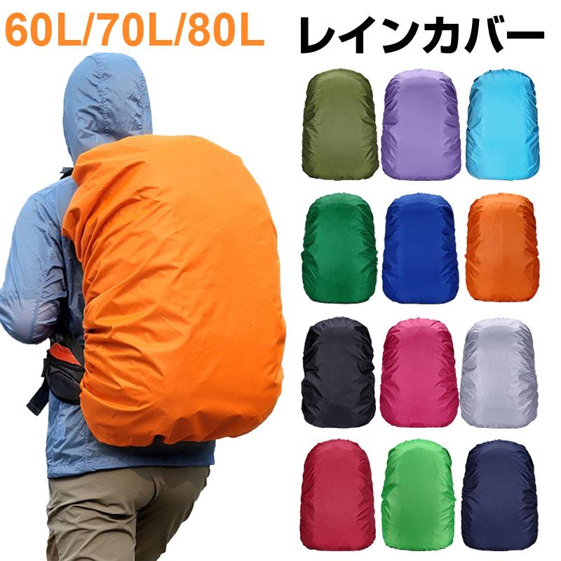 リュック用レインカバー リュックカバー 防水 雨よけ レインカバー