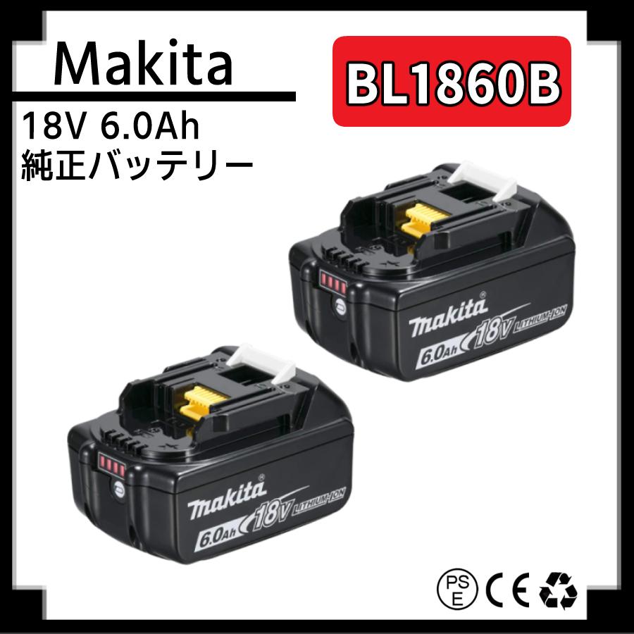 マキタ（makita） BL1860B 純正 バッテリー 18V 6.0Ah 2個 国内 正規品
