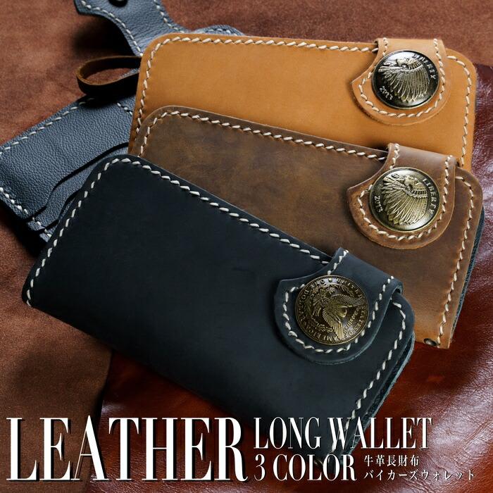 財布 メンズ バイカーズウォレット 長財布 本革 ライダースウォレット