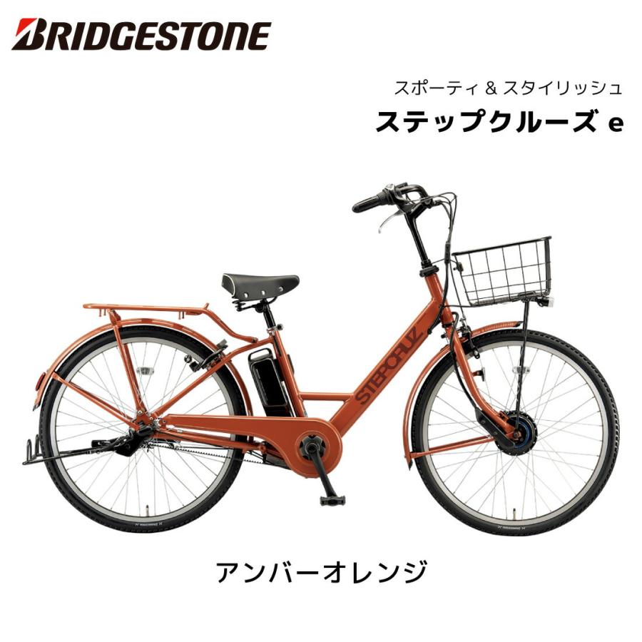 BRIDGESTONE（ブリヂストン） 電動自転車ブリヂストン STEPCRUZe