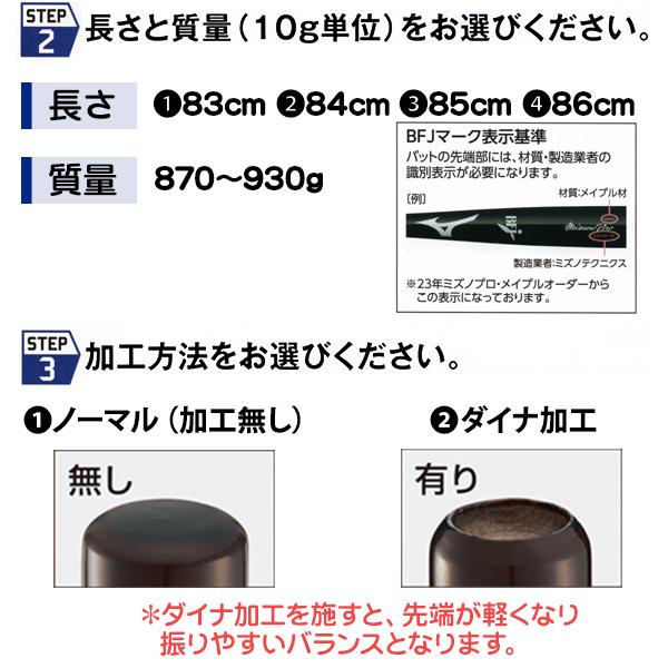 MIZUNO（ミズノ） ミズノプロ オーダーバット 硬式木製バット オーダー