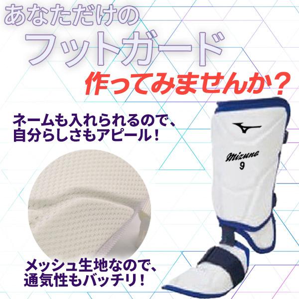 MIZUNO（ミズノ） ネーム入れも出来る！あなただけのフットガード
