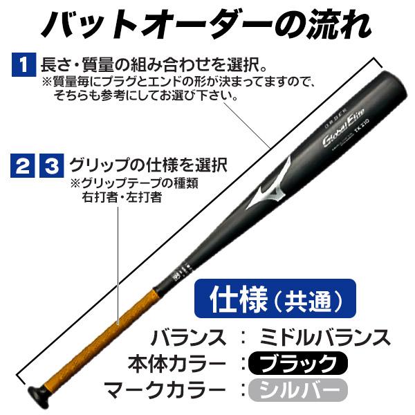 MIZUNO（ミズノ） 中学硬式バット 金属 オーダーバット 軽量タイプ