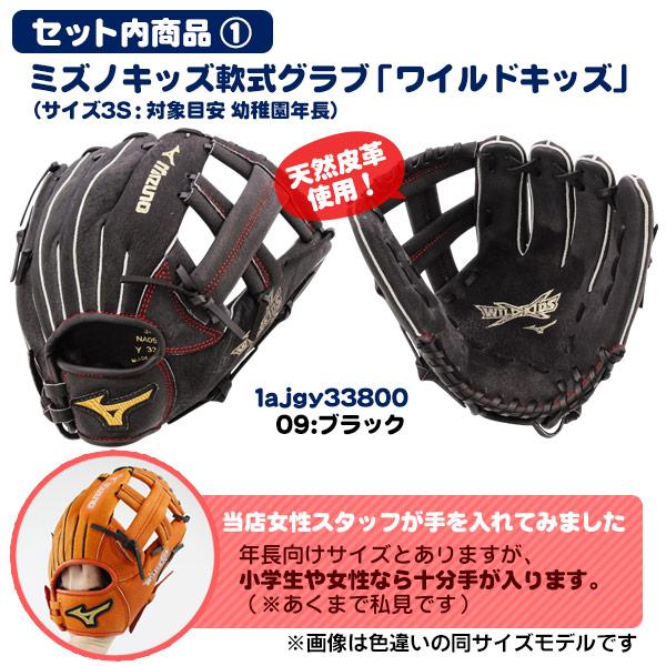 MIZUNO（ミズノ） ミズノ/野球 グローブセット/ボール付/キッズ/野球