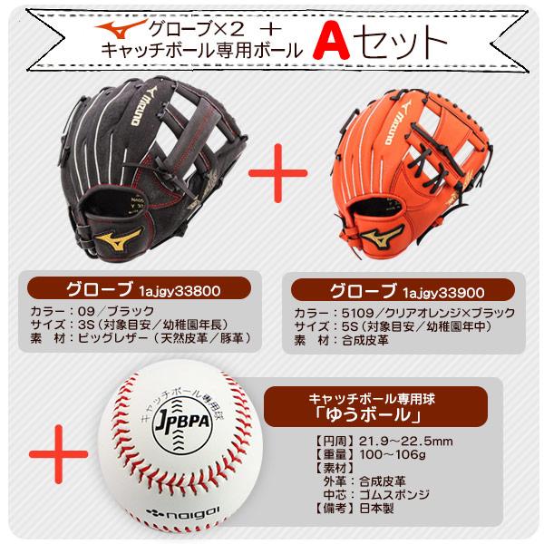 MIZUNO（ミズノ） ミズノ/野球 グローブセット/ボール付/キッズ/野球