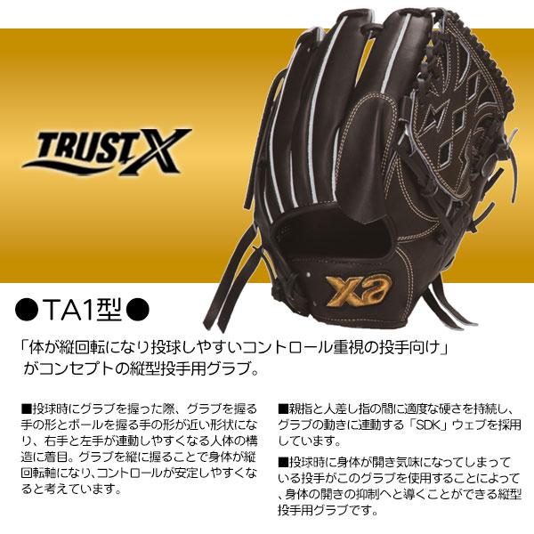 ザナックス 硬式グローブ 投手用 硬式グラブ 右投げ トラスト 硬式