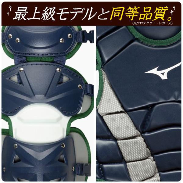 MIZUNO（ミズノ） ミズノ/キャッチャー/防具/3点セット/少年軟式用