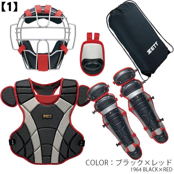 ゼット（ZETT） キャッチャー防具 / ゼット 軟式 キャッチャー 4点