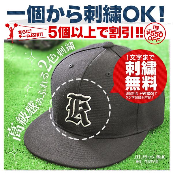 野球 帽子 / ベースボール キャップ オーダー 一個から刺繍対応可