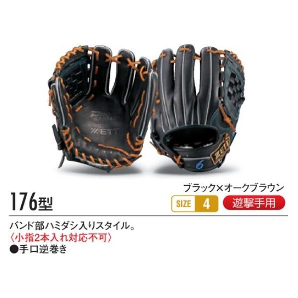 プロステイタス ゼット/プロステイタス/オーダーグラブ/源田モデル/176