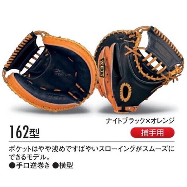 プロステイタス ゼット/プロステイタス/オーダーグラブ/162型/硬式